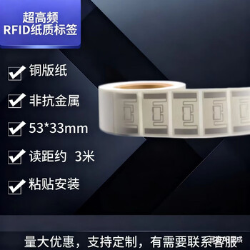 Zhongyu core tag uhf rfid electronic tag 915m passive flexible self-adhesive label uhf long-distance radio frequency tag 53*33*500 pieces