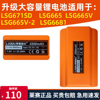 Laser level laser level with large capacity lithium battery, durable and long-lasting, lsg665/671/6681 series