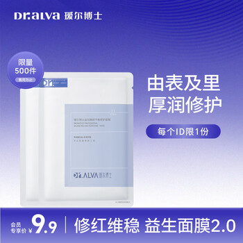 Dr. aier's probiotic mask balance repair soothing late night mask mild moisturizing repair mask mask for men and women 2 pieces trial pack