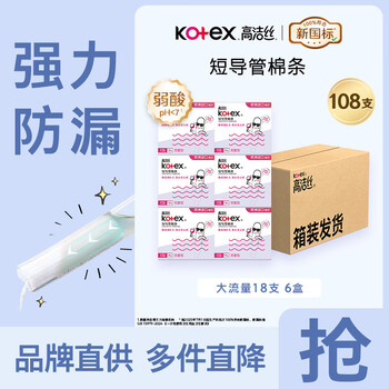 Kotex catheter-type tampons, imported cotton core, easy to use for novices, smooth and easy to push, swimming sports sanitary napkins, large flow, 18 pcs*6 boxes