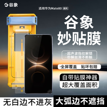 Guxiang is suitable for huawei mate80pro+ tempered film 3d hot bending mate70air/60pro mobile phone film new dust-free warehouse artifact hd explosion-proof fingerprint unlocking curved screen in seconds huawei mate80promax guxiang wonderful film single piece * with dust-free warehouse