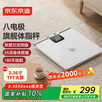 Flagship eight-electrode ultra-precise large-screen body fat scale made in tokyo, weight scale electronic scale, health scale for weight loss, high-precision screen and durability, weight management