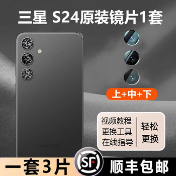 Samsung (samsung) is suitable for samsung s24 ultra camera glass s24 lens lens s24+ original mirror rear lens cover samsung s24 upper + middle + lower 3 pieces original lens