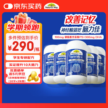 Nature's way ps phosphatidylserine children's fish oil 30 capsules memory dha student brain supplement teenagers 6-18 5 bottles