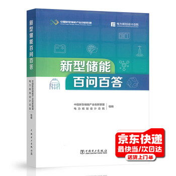 New energy storage questions and answers