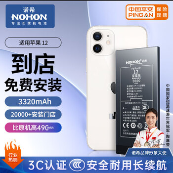 Nosi suitable for apple 12 battery, 3c certification, free in-store installation, universal for iphone 12/12pro, mobile phone built-in battery, extreme version 3320mah