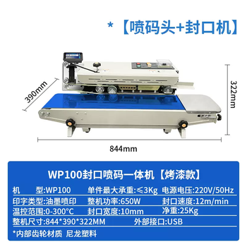 Yusenyi sealing and inkjet printing all-in-one machine willida sp7 intelligent sealing and inkjet printing machine commercial tea moon cake medical medical rice dumpling wp100 inkjet printing and sealing machine (paint version low version) spot direct delivery 844m