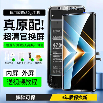 E xiupai is suitable for honor mobile phone screen assembly, integrated internal and external screens, lcd display, original mobile phone screen repair and replacement, suitable for honor x50gt screen, single-chip assembly, high-definition tft screen