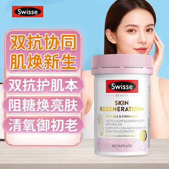 Swisse anti-sugar rejuvenating capsules upgraded anti-sugar 2.0 oxygen sugar double anti-2 times lipoic acid brightening skin color anti-sugar pills new upgraded anti-sugar 2.0 60 capsules * 1 bottle