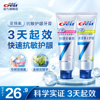Crest (crest) full-quality 7-effect fluoride toothpaste 7-in-1 anti-cavity, solid teeth, long-lasting fresh breath, family home stocking, double pack, fire clearing and anti-allergic 120g*2