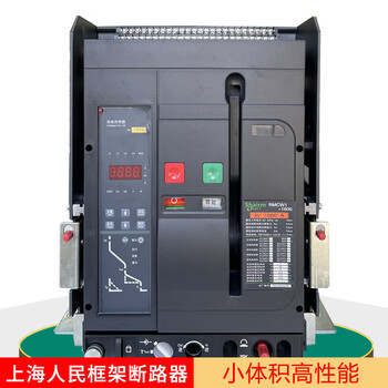Shanghai people's rmcw1 frame circuit breaker 1000a/1600a/630a photovoltaic reclosing switch fixed 4p (three-phase four-wire) 200a
