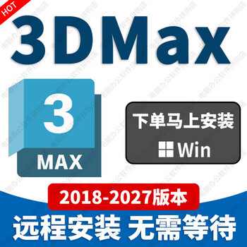 3dmax software remote installation 3d three-dimensional modeling software 2018-2026 3dmax remote installation