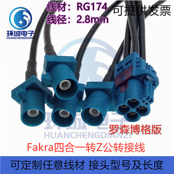 Te tyco/rosen version mini-fakra four-in-one coaxial wire harness automotive lvds wire harness rf extension cable rosen version female to z-shaped male 1.5m