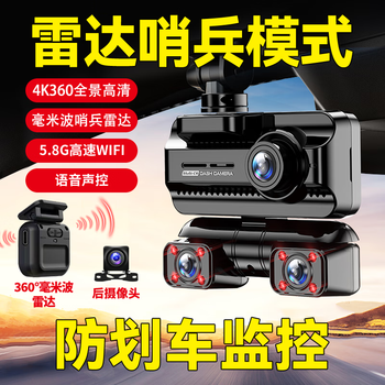Woin sentry mode 360 panoramic hd no dead angle 360 driving recorder anti-scratch 24h parking monitoring 1s boot-sentinel mode four lenses + millimeter wave radar + 64g card
