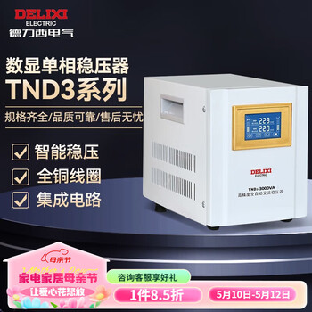 Delixi electric lightning protection voltage stabilizer tnd3 single-phase power supply digital display high-power fully automatic stabilizer 10kw (digital display) 10kva