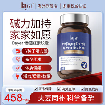Dayear lycopene capsules men's y active quality poor health care alkaline pregnancy conditioning acid-alkaline physique overseas genuine two bottles consolidation pack improve vitality