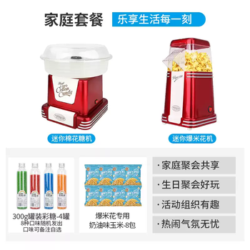 Rsrddy new children's popcorn machine household small mini popcorn machine fully automatic popcorn machine popcorn machine artifact family package large marshmallow machine + mini popcorn machine