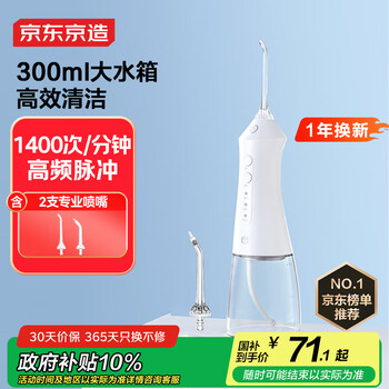 Jingdong-made tooth rinser portable 2 nozzles 300ml large water tank tooth cleaner water flosser tooth cleaner irrigator tooth cleaning orthodontic prevention dental calculus birthday gift new year gift