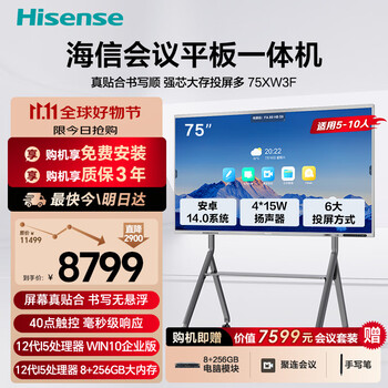 Hisense conference tablet all-in-one touch screen electronic whiteboard 4+64gb 40-point touch multimedia teaching and training office enterprise display mobile tv 75-inch xw3f+win system+cart