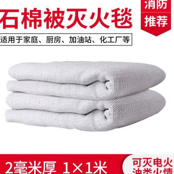 Asbestos quilt fire-extinguishing blanket 1m 1.5m thickened fire-fighting certified gas station special flame-retardant national standard fire blanket industry asbestos quilt 1mx1m (2mm thick)