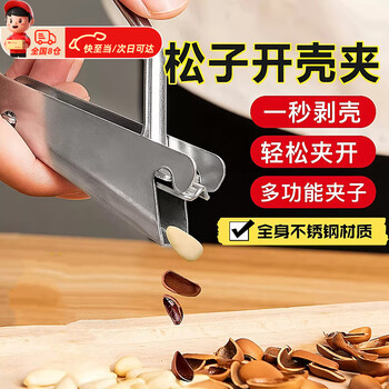 Pine nut opener, special artifact for clamping pine nuts, stainless steel hazelnut peeling, peanut shelling tool, nut pliers, pine nut shelling opener (universal model for large and small pine nuts)