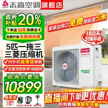 Chigo central air-conditioning one-to-four/one-to-five/one-to-six multi-split commercial full dc variable frequency first-level energy efficiency self-cleaning embedded household air conditioner one-to-two/three-duct machine 5 hp first-level energy efficiency mitsubishi compressor one-to-three