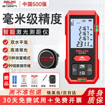Delixi electrical distance meter infrared laser ruler millimeter high-precision electronic ruler handheld outdoor household 120 meter room measurement upgraded millimeter level/double level 100 meters
