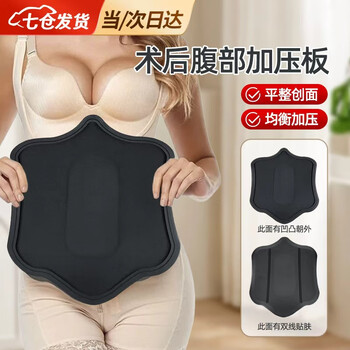 Jeemery abdominal compression plate waist and abdomen liposuction compression abdominal plate ring suction liposuction after waist and abdomen anti-wrinkling recovery abdominal muscle board abdominal compression plate black one size