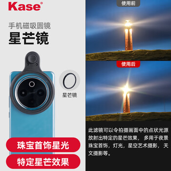 Kase mobile phone magnetic filter 67mm adjustable short-line four-line star mirror night scene fireworks starry sky jewelry lighting star photography filter