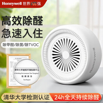 Honeywell formaldehyde removal for new homes, emergency new cars for mothers and infants, formaldehyde removal, odor removal, air purification jelly magic box