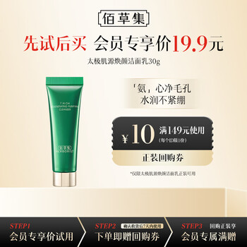 Herborist tai chi skin rejuvenating facial cleanser (trial pack) 30g new year gift