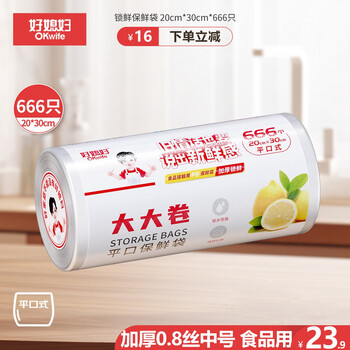 Good wife food grade fresh-keeping bag medium size 666 pieces 30*20cm point-break flat mouth household disposable plastic bags
