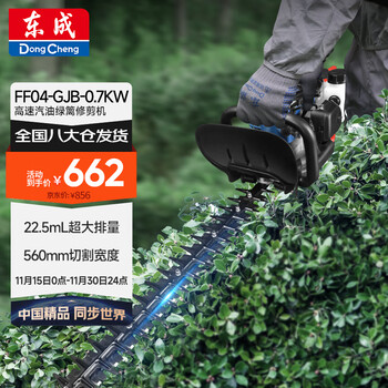 Dongcheng hedge trimmer gasoline pruning shears ff04-gjb-0.7kw double-edged hedge shears garden pruning branch scissors