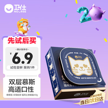 Nourse deep sea collagen full price staple food meal box for cats 40g