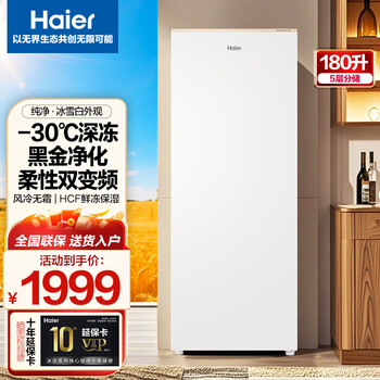 Haier vertical freezer household dual frequency conversion air-cooled frost-free mailang series large capacity refrigeration freezer trade-in mailang 180wghd6gl sheet metal-30 fresh frozen 180l