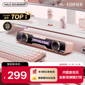 Edifier halo soundbar desktop audio speaker bluetooth 5.4 high fidelity desktop computer game audio long speaker exclusive customized version sakura pink
