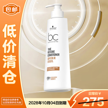 Schwarzkopf professional polyflor glowing hair conditioner 500g*1 bottle on clearance