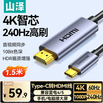 Shanze type-c to hdmi cable thunderbolt 4/5 converter usb-c adapter hd 4k60/2k144hz screen projection suitable for mobile phones macbook/ipad laptops