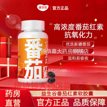 Yishenggu () lycopene soft capsule for men preparing for pregnancy men's xinjiang tomato 1 bottle