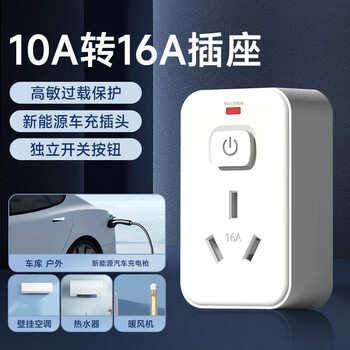 Bull new energy charging gun adapter socket plug car converter 10a to 16a portable car adapter with independent switch-overload indicator light-3c certification 10a to 16a