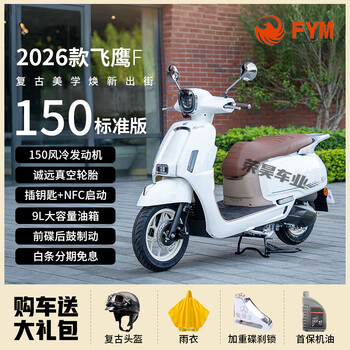 Flying eagle 26 models of f150 retro two-wheeled scooters, national iv efi fuel, available nationwide, 150cc, pearl white, 26 models of standard version with nfc, no tail box guard, windshield