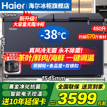 Haier air-cooled frost-free freezer minus -38 c ultra-low temperature cell-level frozen seafood quick-frozen horizontal household freezer refrigeration freezer new level energy efficiency frost-free freezer 480 liters -38 c ultra-low temperature double door + air-cooled frost-free 480l
