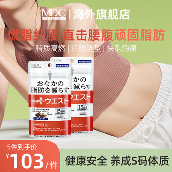 Mdc small waist essence 30 capsules black ginger japanese enzyme slim belly fat burner l-carnitine body slimming essence 2 bags pure pack waist slimming pills 30 capsules*2
