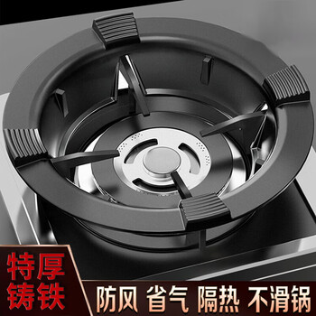 Huili gas stove gas stove windproof fire cover energy-saving cover anti-slip pot rack stove table rack stove stove stove head bracket enlarged and thickened four-claw windproof cover