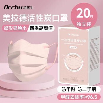 First doctor disposable activated carbon butterfly mask for pregnant women and adults high-looking breathable anti-formaldehyde odor pink 20 pieces