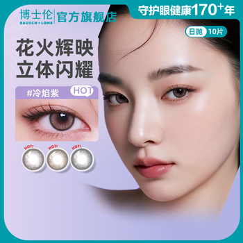 Bausch & lomb color contact lenses lace dazzling eyes dazzling roaming series invisible daily disposable 10 pieces color contact lens size diameter lace roaming dazzling eyes cold flame purple 275 degrees