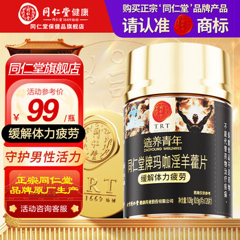 Tongrentang maca epimedium tablets relieve physical fatigue and xiongfeng tablets to strengthen kidney yang for men. valid for may 26, 120 tablets
