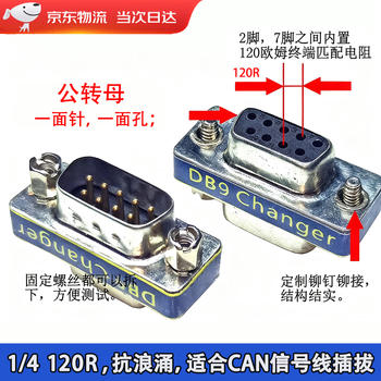 Can bus db9 pin 120 ohm terminal matching resistor can resistor db9 type serial port male to female adapter black plastic male to female one side pin, one side hole