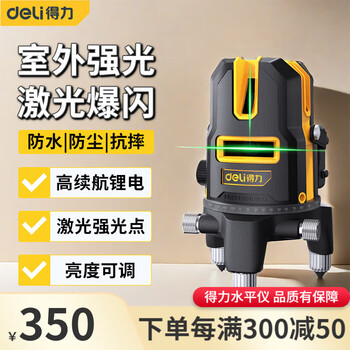 Deli infrared level meter green light 5-line high-precision laser line marker outdoor strong light enhancement point automatic leveling 5-line green light dl-k5 standard with enhancement point