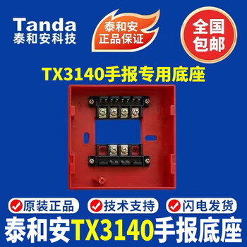 Shenzhen taihe anshou newspaper j-sjp-m-tx3140 manual fire alarm button spot one-hand alarm base